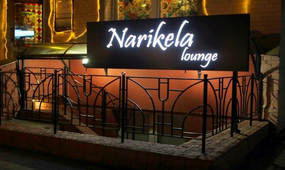 Скидки в кальянной «Narikela Lounge» в Киеве