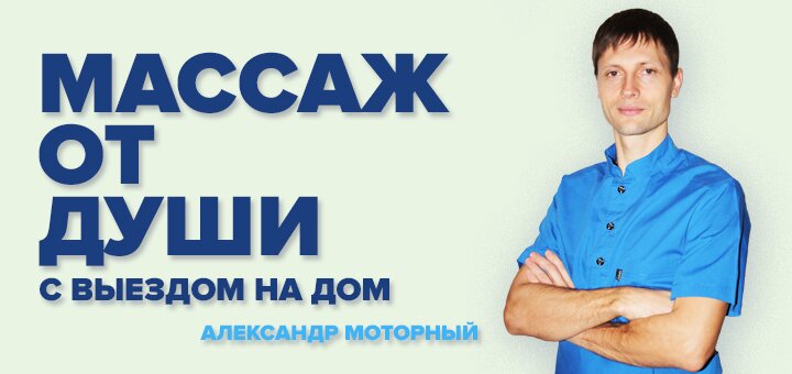 «Massaj ot dushi» в Запорожье. Записывайтесь по акции.