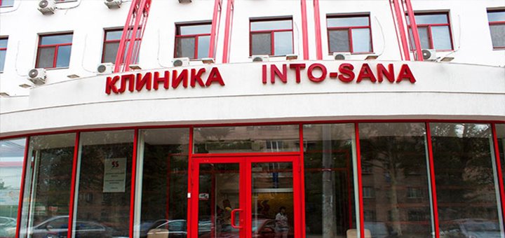 Медицинский центр «Into-Sana (Инто-Сана)»
