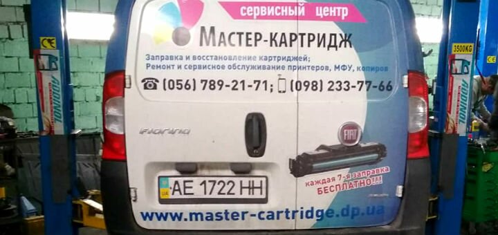 Сервисный центр печатной техники «Мастер-Картридж» в Днепре. Заправляйте принтер по акции.