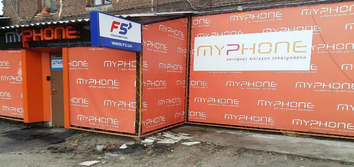 Пункт самовывоза магазина «MyPhone» в Харькове. Покупайте электронику по акции.