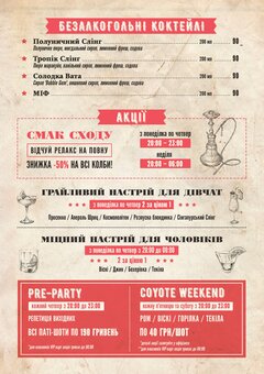 Coyote Ugly Bar Menu. Coyote ugly in Kiev 1