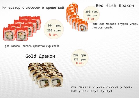 Меню ресторана Red Fish в Днепре 2