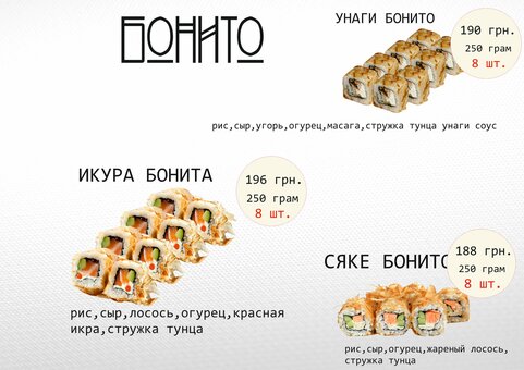 Меню ресторана Red Fish в Днепре 7