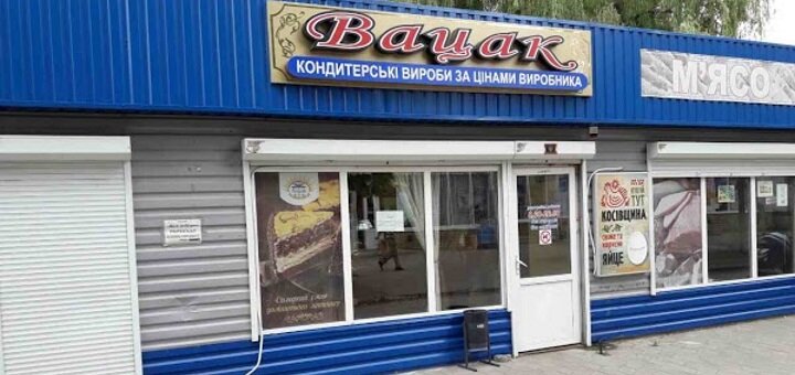 Специальные цены в кондитерской Вацак на Драгомыжского