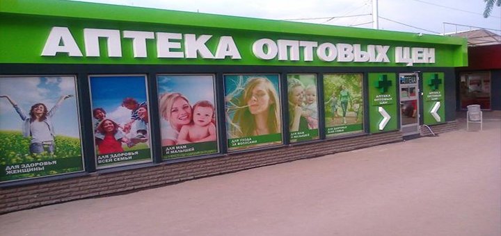 «Аптека оптових цін»