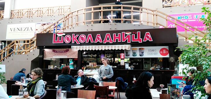 Discounts on the menu in the Shokoladnitsa cafe on the Dnieper Embankment3
