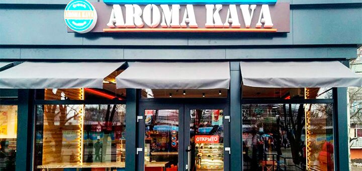 Скидки на меню в Арома Кава2