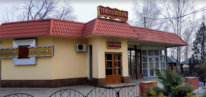 «Пальмира» - Ресторан в Запорожье. Заказывай ужин 