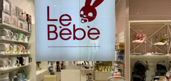 Акции детский магазин «Le Bebe»