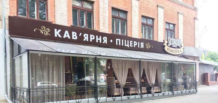 Знижки на піцу в &quot;scorini в олександрії&quot;