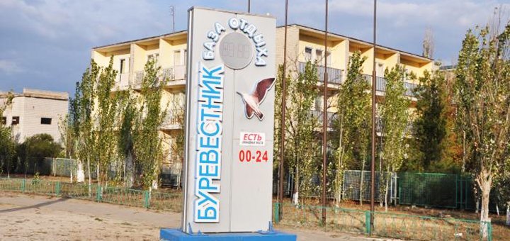 База отдыха «Буревестник» в Кирилловке. Бронируйте отдыха на Азовском море по акции.