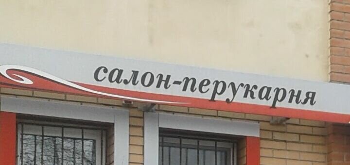 Акції на послуги перукаря в полтаві