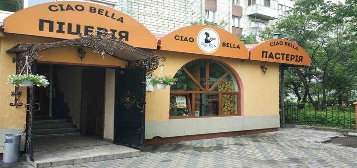 Вход в пиццерию на дровах «Ciao Bella» во Львове. Заказывайте пиццу и напитки по акции.