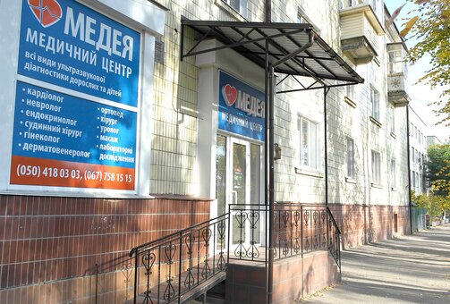 Акції на обстеження в медичному центрі медея суми