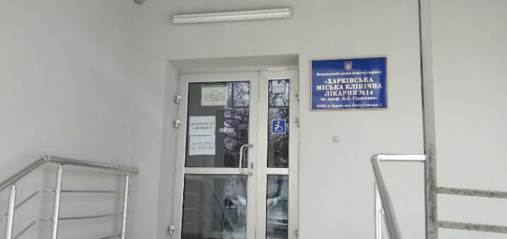 Больница Харьков