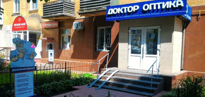 Низькі ціни салон оптики «доктор оптика»