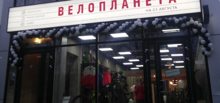 Низькі ціни веломагазин «велопланета»