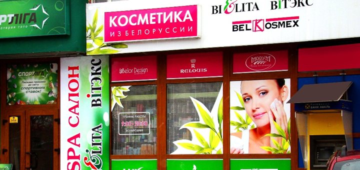 Скидки на услуги в спа-салоне «Bielita-Biтэкс»