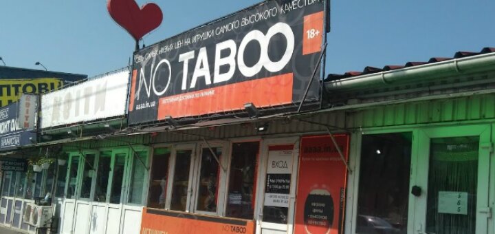 Низькі ціни секс-шоп «no taboo»