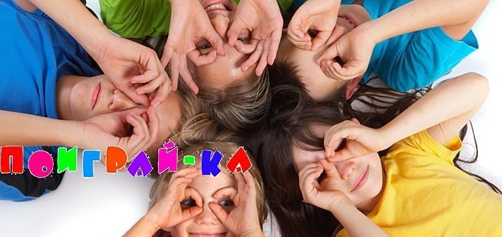 В детском центре «Поиграйка» скидки на посещение