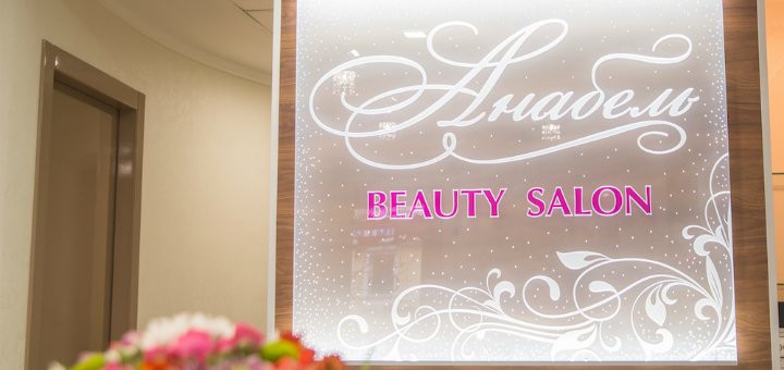 Beauty salon "Anabel". Attend discounted 2