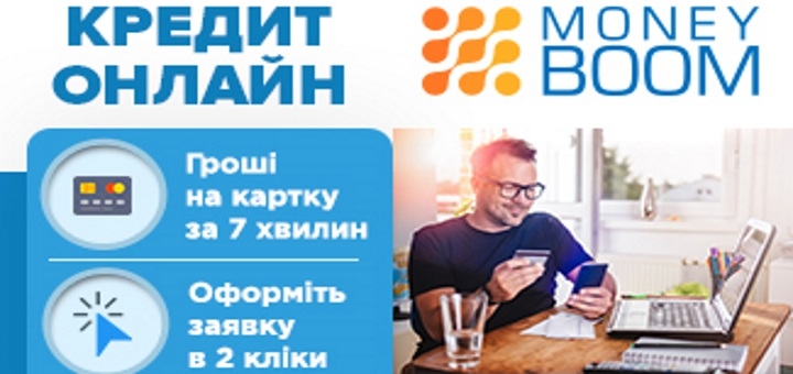Кредитование от «MoneyBoom». Услуги со скидкой.