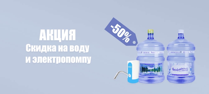 Бутильована вода «Феофанівська», доставка по Києву акцією.