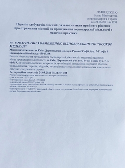 Осокор Медикал у Києві. Записуйтесь по акції 3