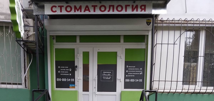 Стоматология Династия днепр акция 3
