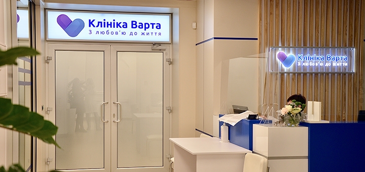 клініка варто Київ акція 19