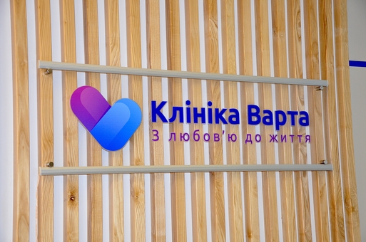 клініка варто київ знижка 17