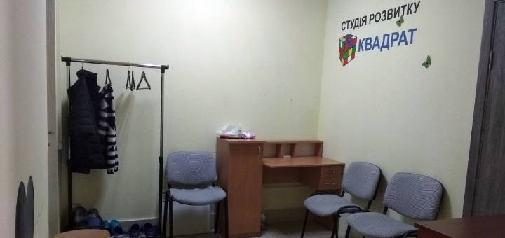Заняття, що розвивають, у студії розвитку «Квадрат»