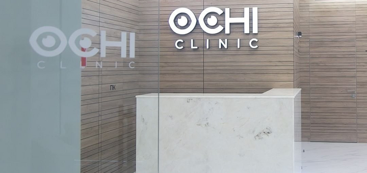 Офтальмологічний центр Ochi Clinic у Києві1