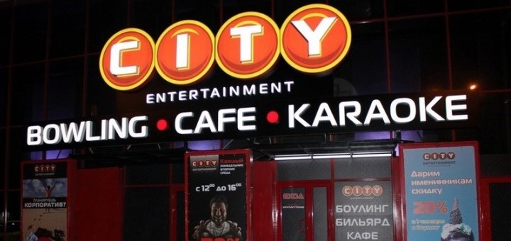 Скидки в развлекательном центре «City Entertainment» в Николаеве