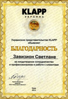 Beautician's certificate Svetlana Petrovna's Zavizion at Beauty Studio in Kiev. Make an appointment with a beautician for a chemical peel at a discount.