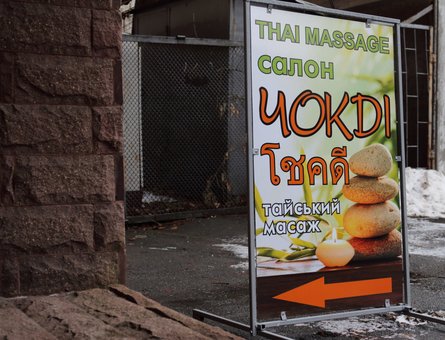 How to get to the interior of the Thai massage salon ChokDI?