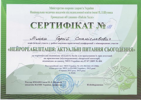 Сертификат нейрореабилитации массажиста в Киеве Сергея Лимана. Записывайтесь на массаж по акции.