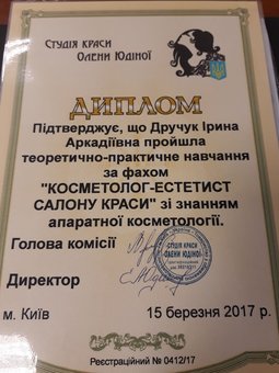Сертификат косметолога Ирины Дружук студии «DIA» в Киеве. Записывайтесь на аппаратную косметологию по акции.