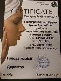 Сертификат косметолога Ирины Дружук студии «DIA» в Киеве. Записывайтесь на атравматичную чистку лица по акции.