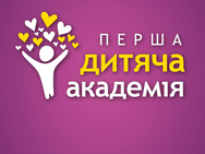 Первая детская академия