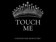 Touch_me