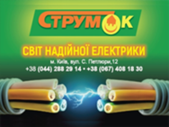 Струмок (Струмок)