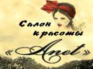 Anet