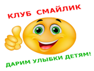 Смайлик