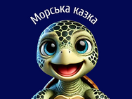 Marine Cossack