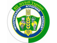 Мукачівський аграрний коледж Національного університету біоресурсів і природокористування