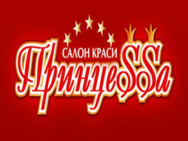 Принцесса