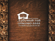 дубовий гай